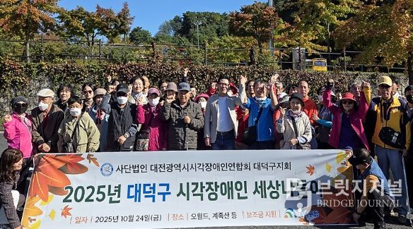 시각장애인연합회 대전대덕구지회 회원들과 가족들이 24일 대전지역의 명소를 둘러보는 ‘시각장애인 세상나들이’ 행사를 진행하기에 앞서 기념 촬영을 하고 있다.