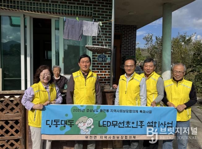 거창군 빛으로 전하는 안부, 위천면 ‘딩동딩동 LED무선초인종 설치사업’ 추진