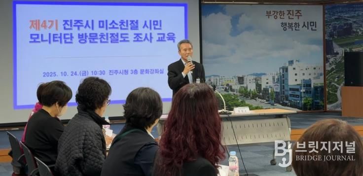 진주시 ‘미소친절 시민모니터단 교육’ 실시