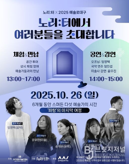 ‘예술로 대구×노리:터’ 프로젝트 특별공연