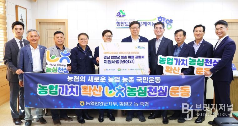 NH투자증권·농협재단, 함양군에 냉장고 40대 전달