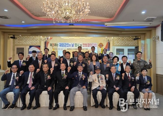 창원시 진해구재향군인회, 제73주년 재향군인의 날 기념식