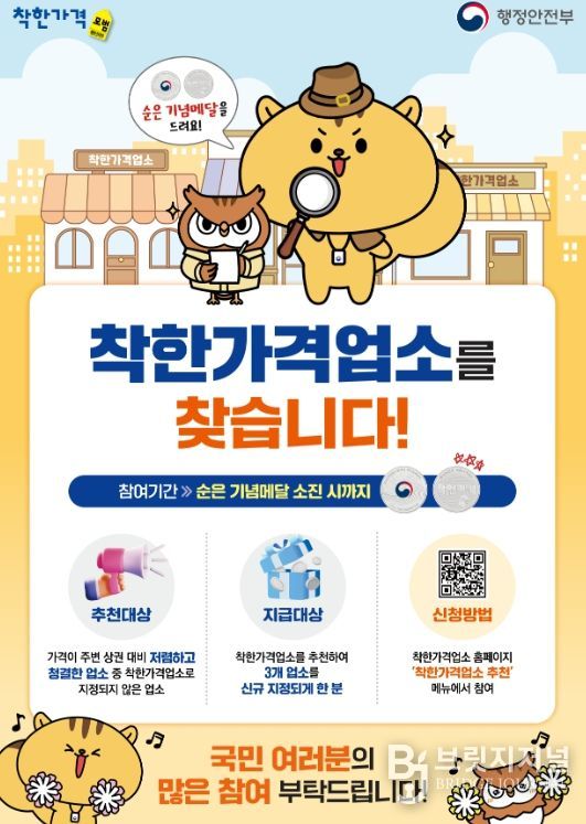 2025년 하반기 착한가격업소 신규 모집