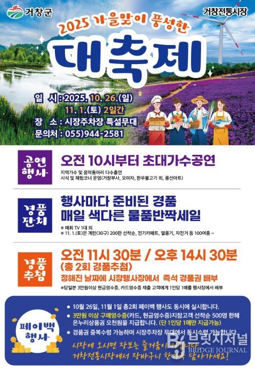 가을맞이 “풍성한 가을대축제” 개최