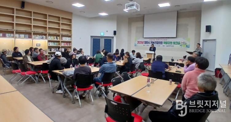 선샤인 밀양 테마파크에서 열린 2025년 귀농인협의회 역량강화 워크숍 모습