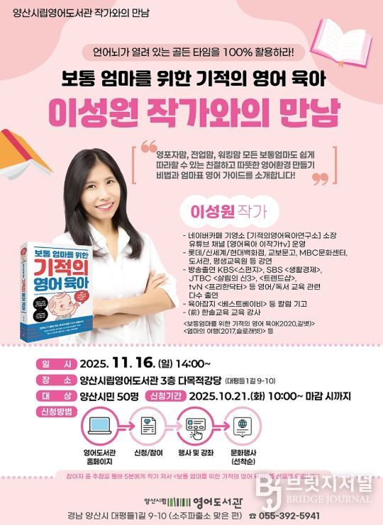 『보통엄마를 위한 기적의 영어육아』이성원 작가와의 만남 운영