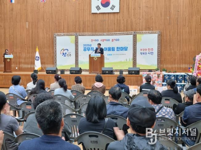 진주시 ‘공무직근로자 어울림 한마당’ 개최