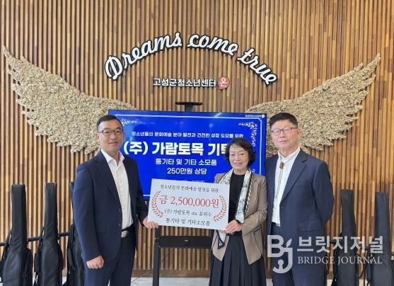 고성군 지역 청소년들의 문화예술 활동을 위한 훈훈한 나눔 실천, ㈜가람토목 기탁식