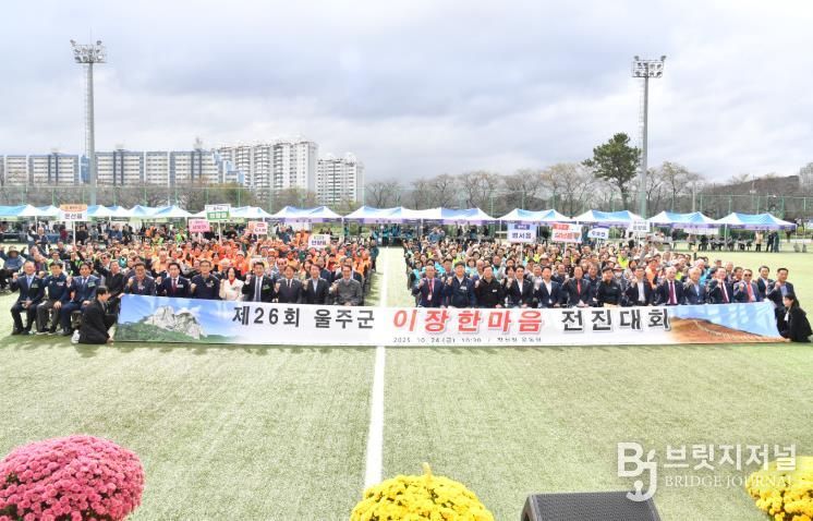 제26회 울주군 이장한마음 전진대회 개최