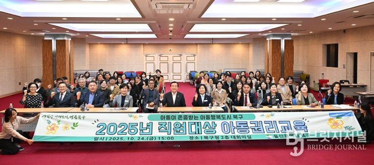 2025년 직원대상 아동권리교육