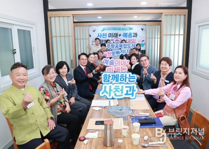 사천시, 사천 미래+ 사천예총과 함께 그리는 내일 간담회 개최