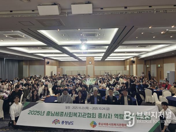 충남사회복지관 종사자 역량강화 연수