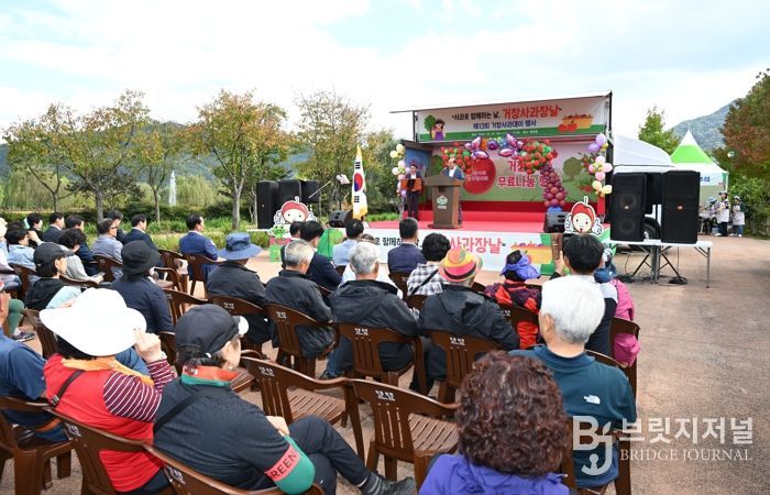 제13회 거창사과데이, “사과로 함께하는 날, 거창사과 장날” 성황리 개최