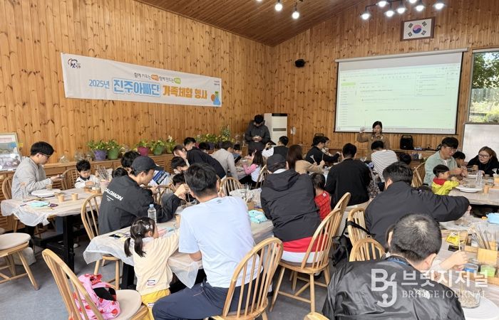 진주아빠단, 가족문화 체험행사 ‘눈길