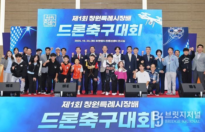 제1회 창원특례시장배 드론 축구대회 성료