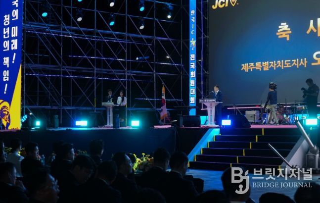 한국청년회의소(한국JC) 제73차 전국회원대회