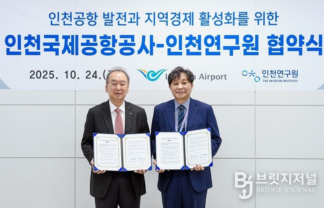 인천연구원-공항산업기술연구원, 항공산업 발전 및 지역경제 활성화 위한 연구 협약 체결