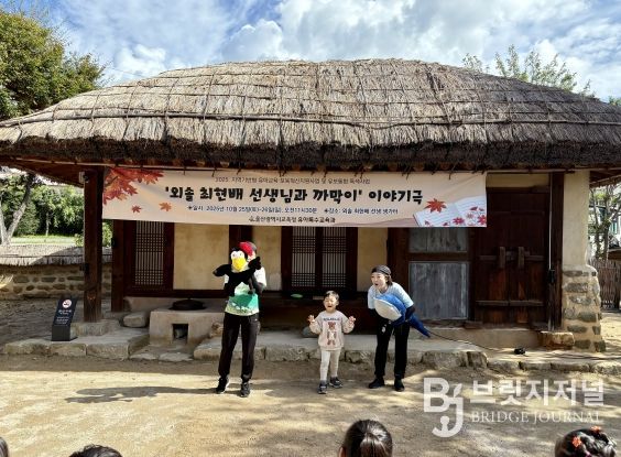 울산교육청은 25일 외솔최현배선생 생가터에서 울산 관내 영유아 및 저학년을 대상으로 '외솔최현배선생님과 까막이' 이야기극 공연을 열었다