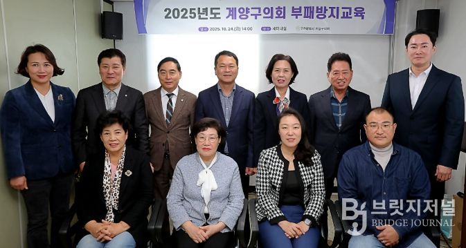 계양구의회, 부패방지 교육