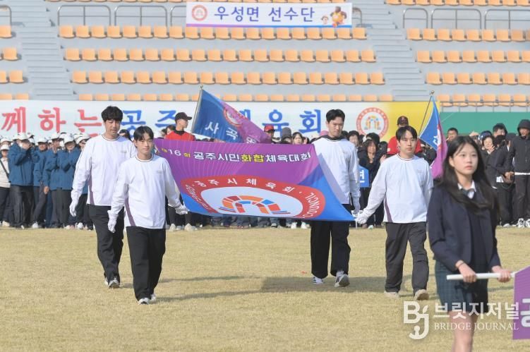 공주시, 제16회 시민화합체육대회 성료