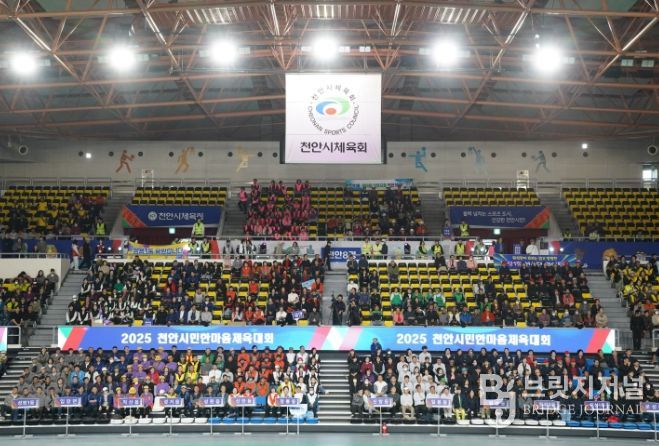 2025 천안시민한마음체육대회