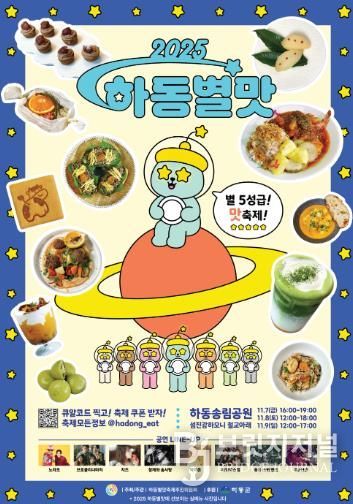 5성급 100가지 맛과 함께하는 “2025 하동별맛축제” 개막