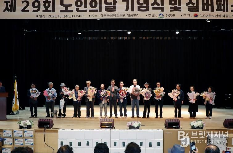 더 빛나는 하동, 제29회 노인의 날 기념행사 성황