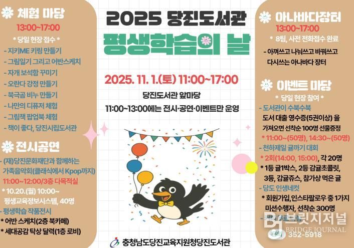 당진도서관,'2025년 평생학습의 날'행사 개최