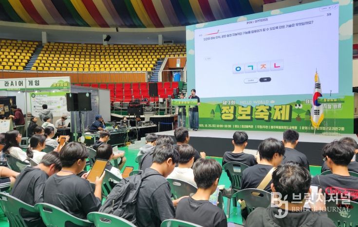제3회 정보축제 헬로우 월드(Hello, World!)