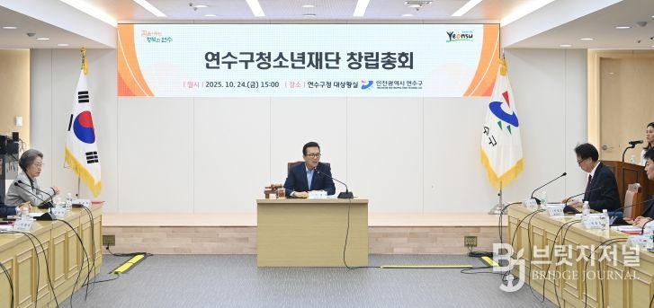 연수구, ‘연수구청소년재단’ 창립총회