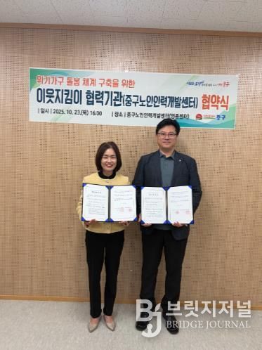 인천 중구, 중구노인인력개발센터와 ‘위기가구 돌봄 체계’ 강화 맞손