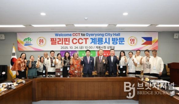 계룡시, 필리핀 CCT와 교류 간담회 가져