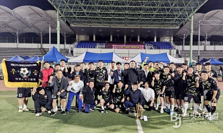 기관단체장 축구대회 개최