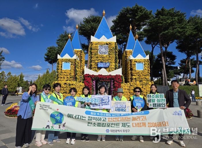 유성국화축제장에서 진행된 탄소중립 생활 실천 도보 캠페인