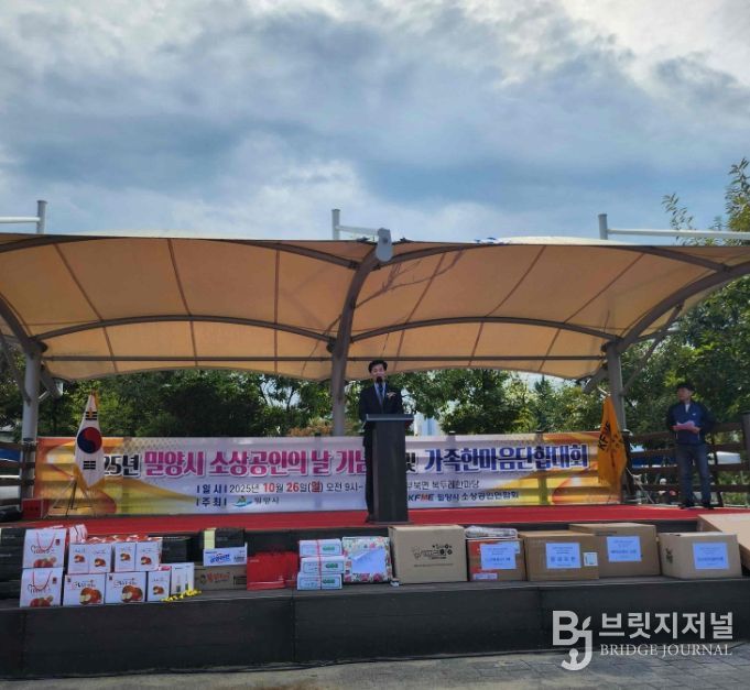 밀양시 소상공인의 날 기념식 및 가족한마음 단합대회