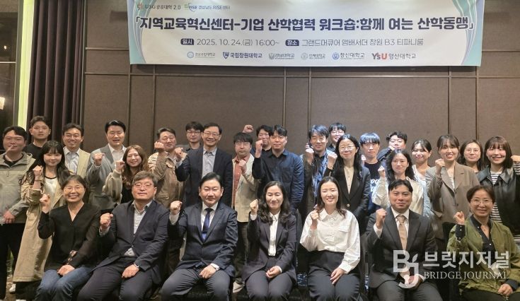 ‘지역교육혁신센터–기업 산학협력 워크숍’ 개최