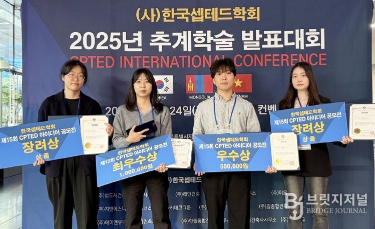 제15회 범죄예방디자인 공모전 최우수·우수·장려