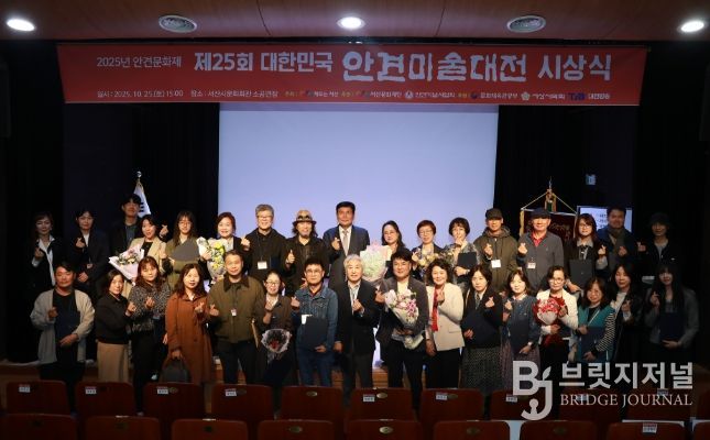 제 25회 대한민국 안견미술대전 시상식 단체사진