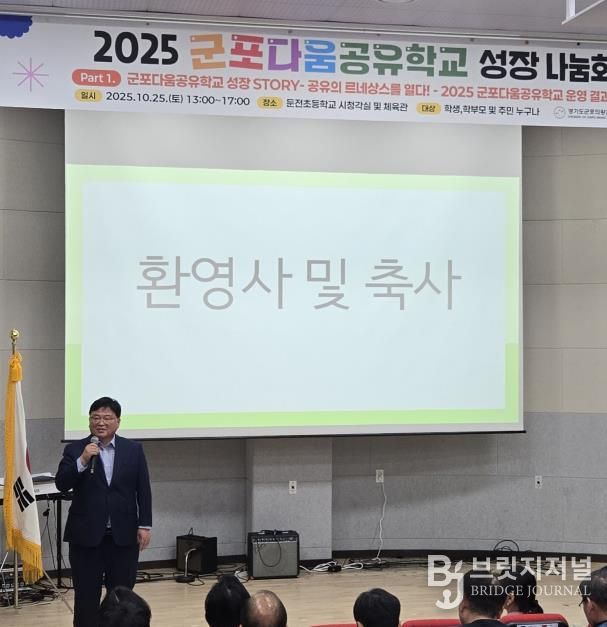 경기도의회 성기황 의원, 공유학교에서 경험의 폭 넓히다…군포다움공유학교 성장나눔회 참석