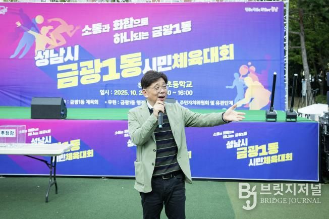 성남시의회, 금광1동 시민체육대회 참석