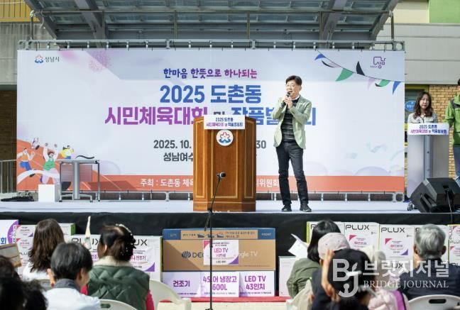 성남시의회, 2025 도촌동 시민체육대회 및 작품발표회 참석