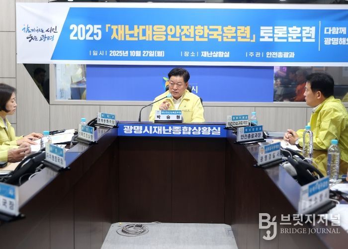 박승원 광명시장이 27일 오후 시청 재난종합상황실에서 '2025 재난대응 안전한국훈련'을 총괄하고 있다.