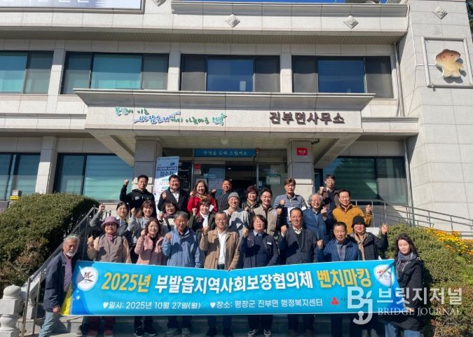 부발읍 지역사회보장협의체, 평창군 진부면 지사협 벤치마킹