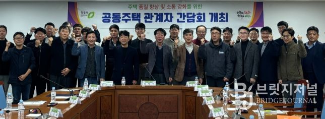 청주시, 공동주택 건설현장 시공자 간담회 개최