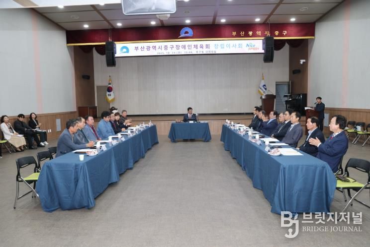 부산광역시중구장애인체육회, 창립이사회 개최