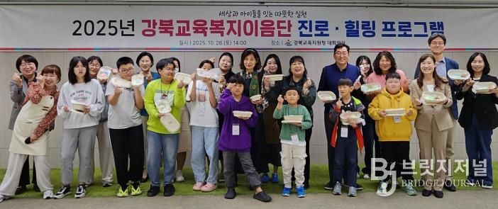 강북교육복지이음단이 26일 강북교육지원청 대회의실에서 '진로에서 마음으로' 체험활동을 하고 기념촬영을 하고있다