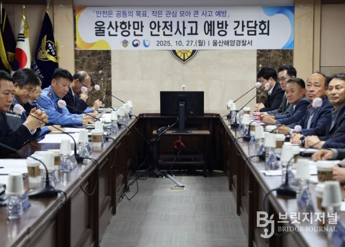울산해경, 울산항만 안전사고 예방 간담회 개최