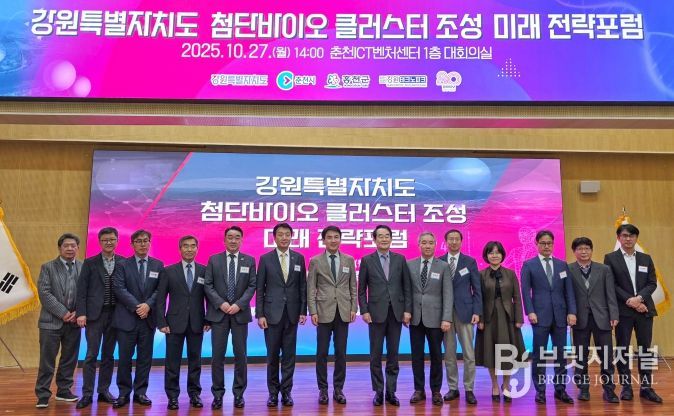 첨단바이오 클러스터 조성 미래 전략포럼
