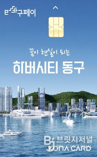 부산 동구, e바구페이로 최대 20% 혜택 쏜다!