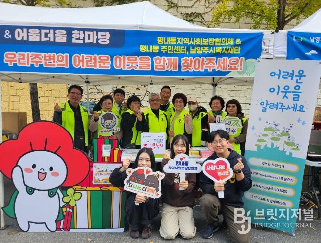 남양주시 평내동 지역사회보장협의체, 복지사각지대 발굴을 위한 캠페인 진행